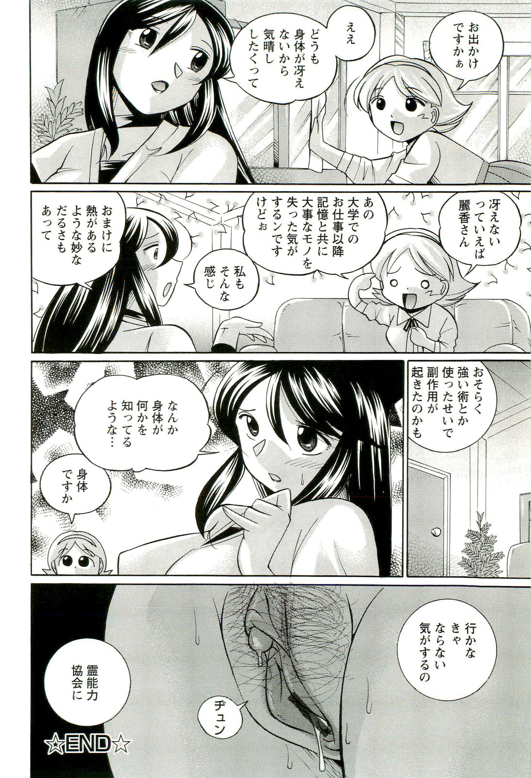 [中華なると] 祓いの麗香
