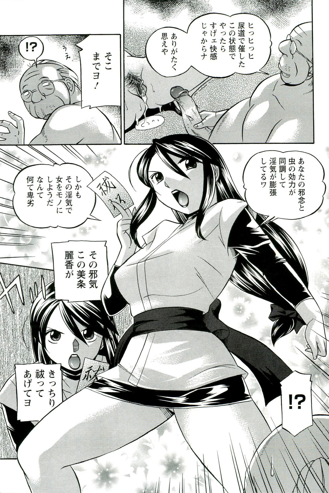 [中華なると] 祓いの麗香