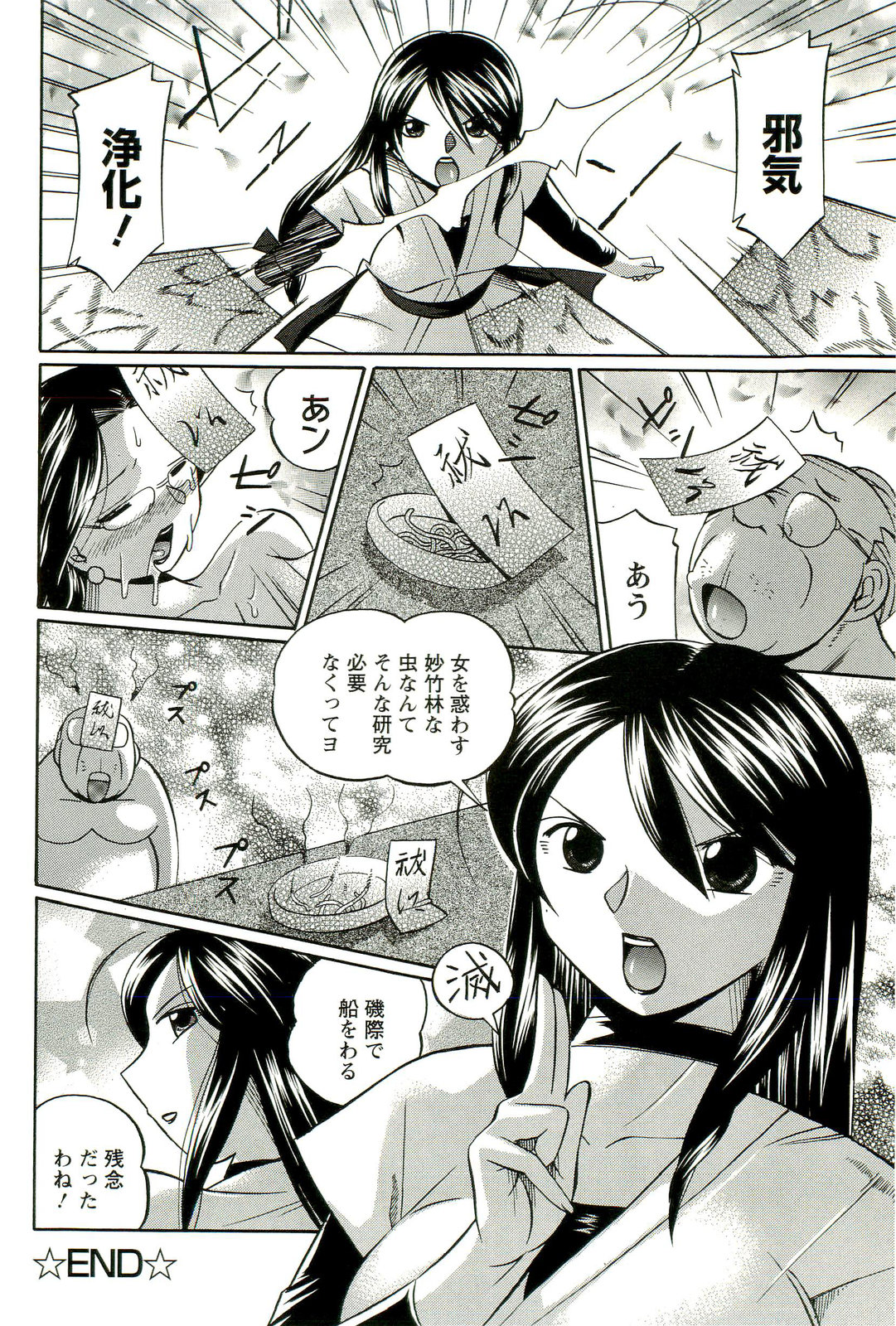 [中華なると] 祓いの麗香