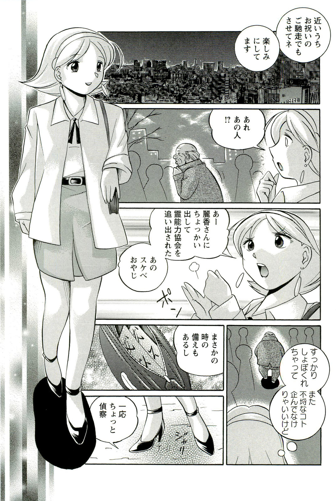 [中華なると] 祓いの麗香