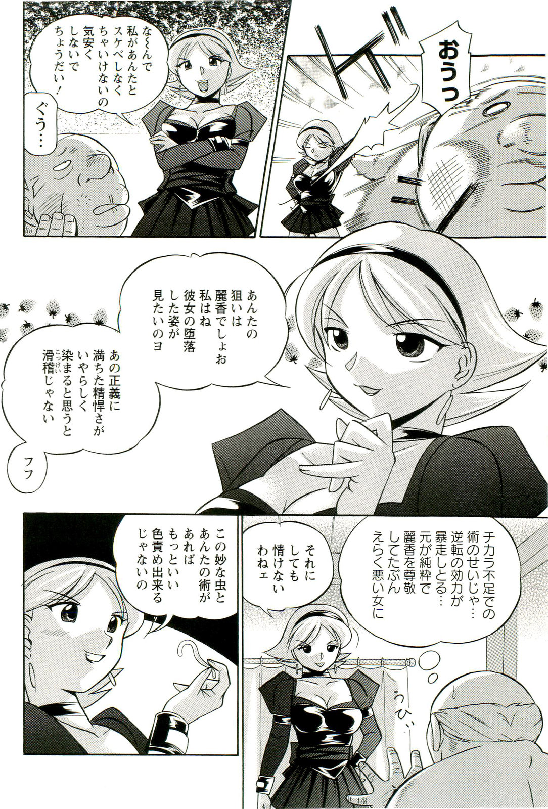 [中華なると] 祓いの麗香