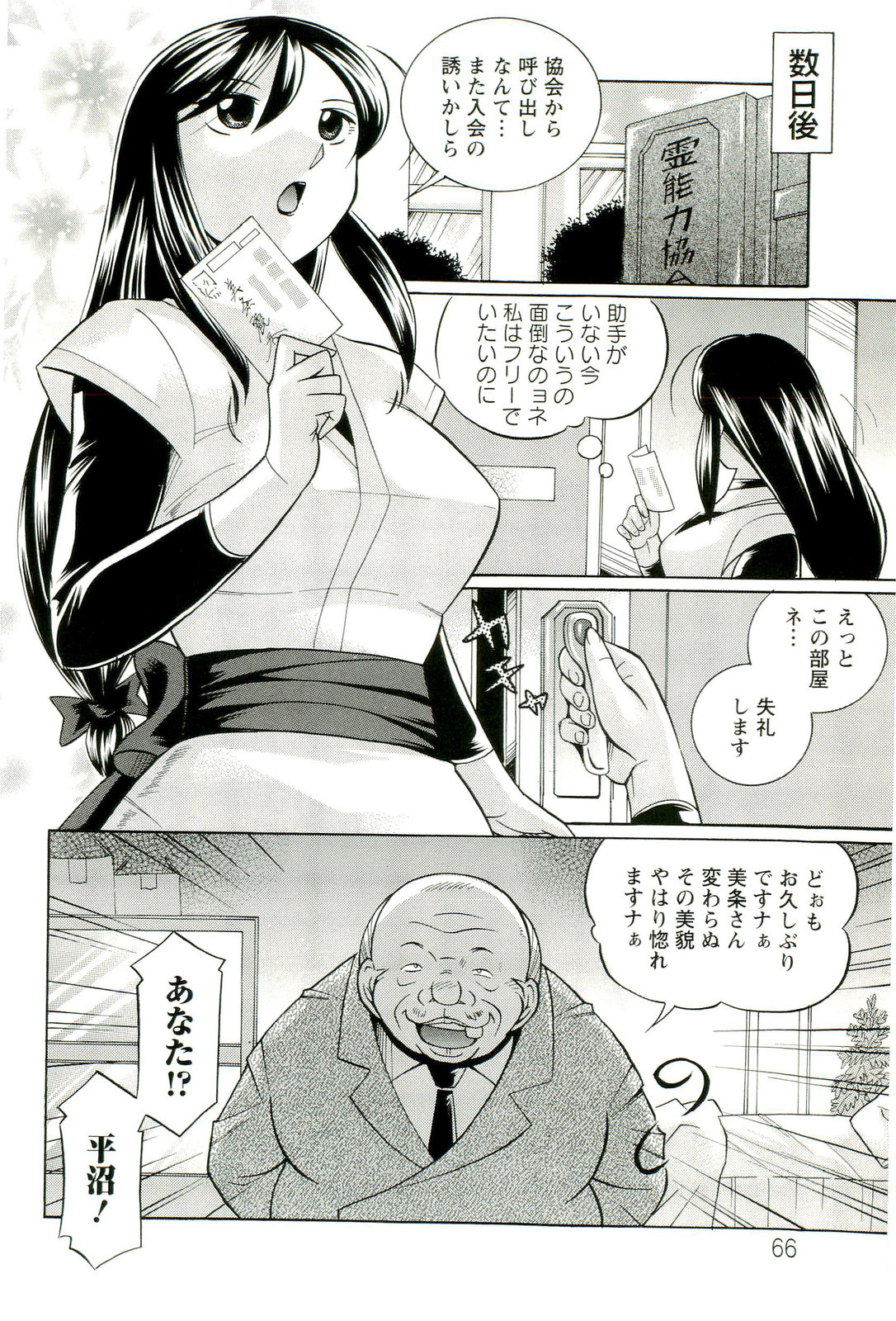 [中華なると] 祓いの麗香