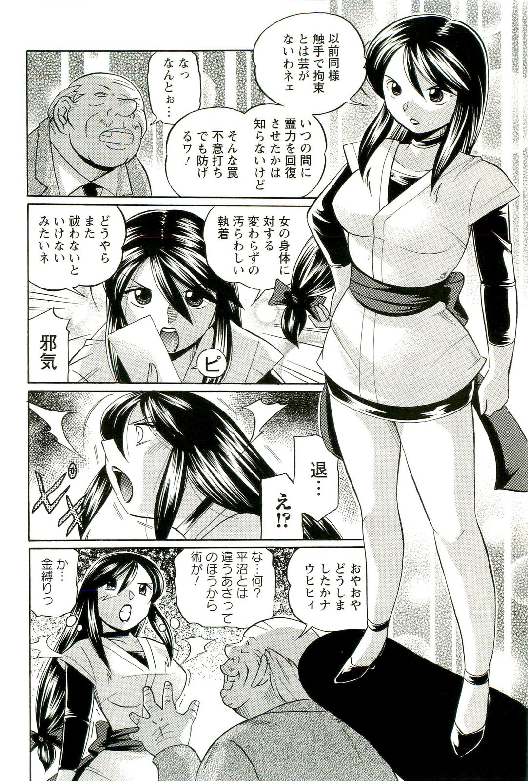 [中華なると] 祓いの麗香