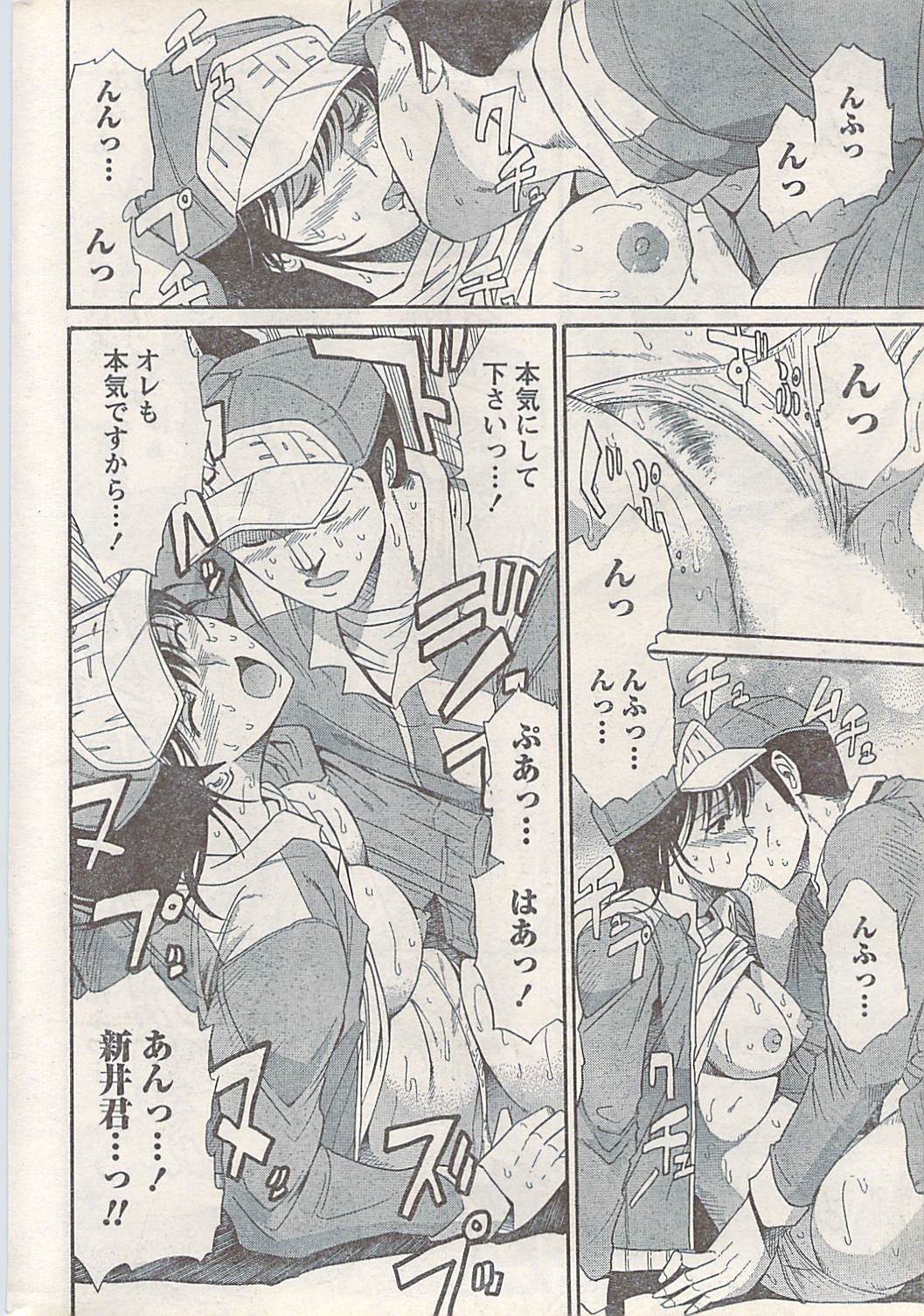 ナマイキッ！ 2008年3月号