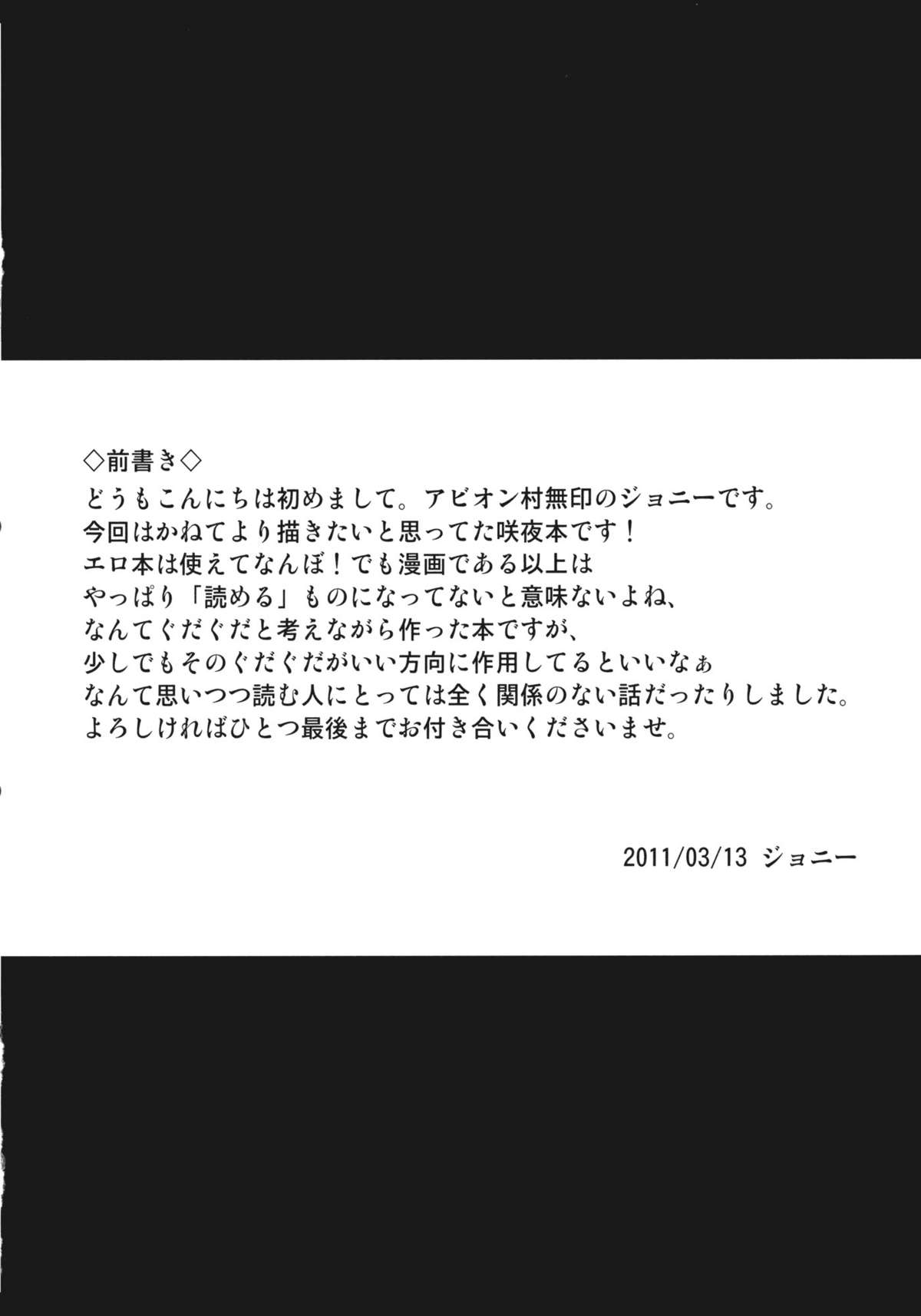 (例大祭8) [アビオン村 (ジョニー)] 十六夜咲夜の眠れない夜 (東方)