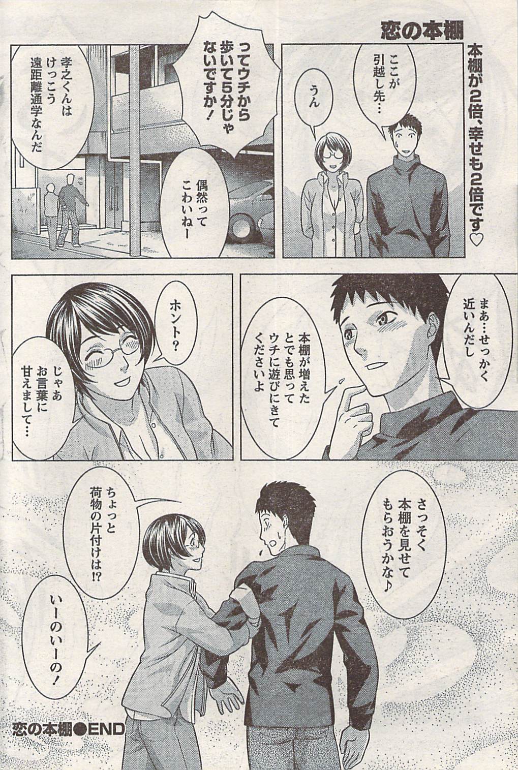 ナマイキッ！ 2008年2月号