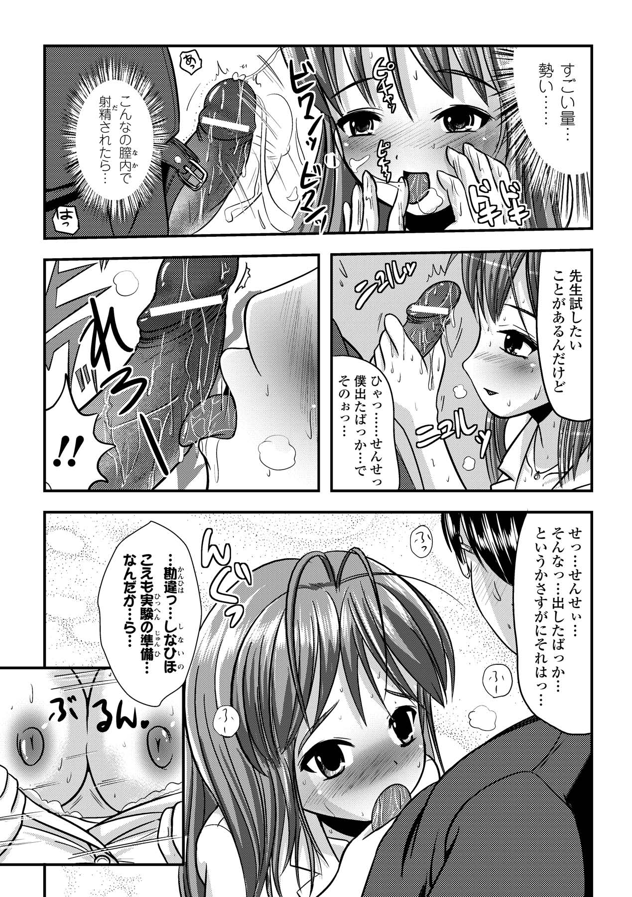 [まる寝子] いぢられにゃのこ [DL版]