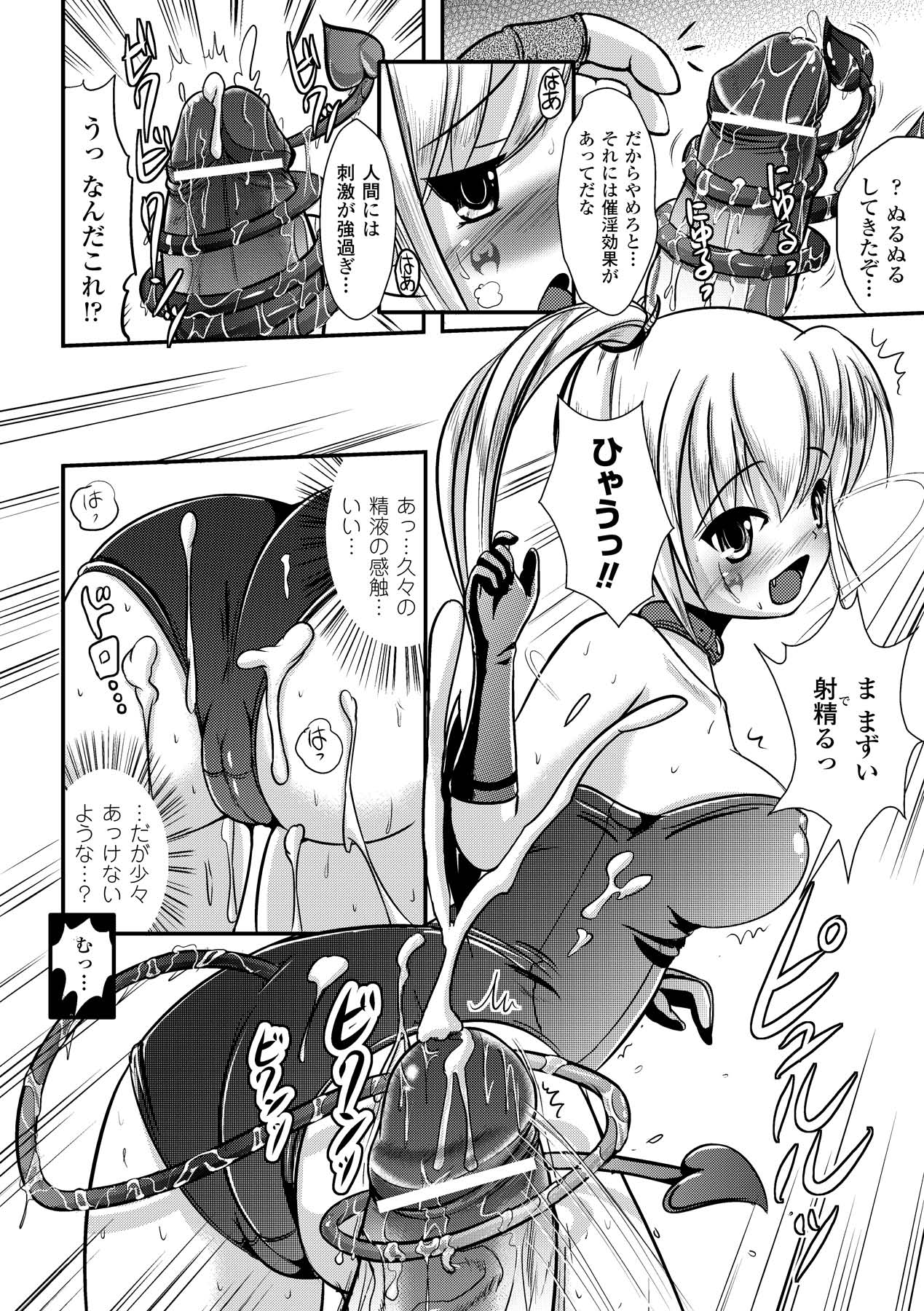 [まる寝子] いぢられにゃのこ [DL版]
