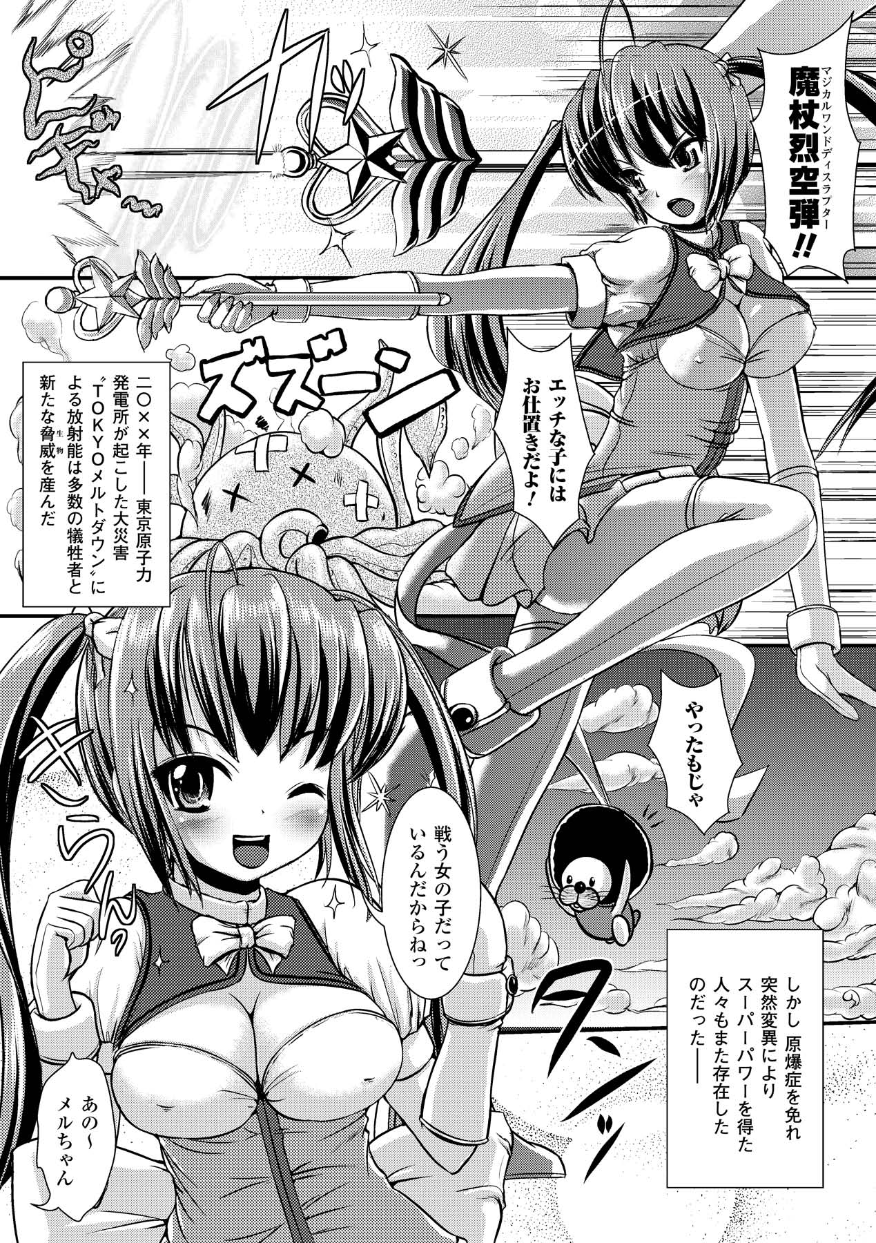 [まる寝子] いぢられにゃのこ [DL版]