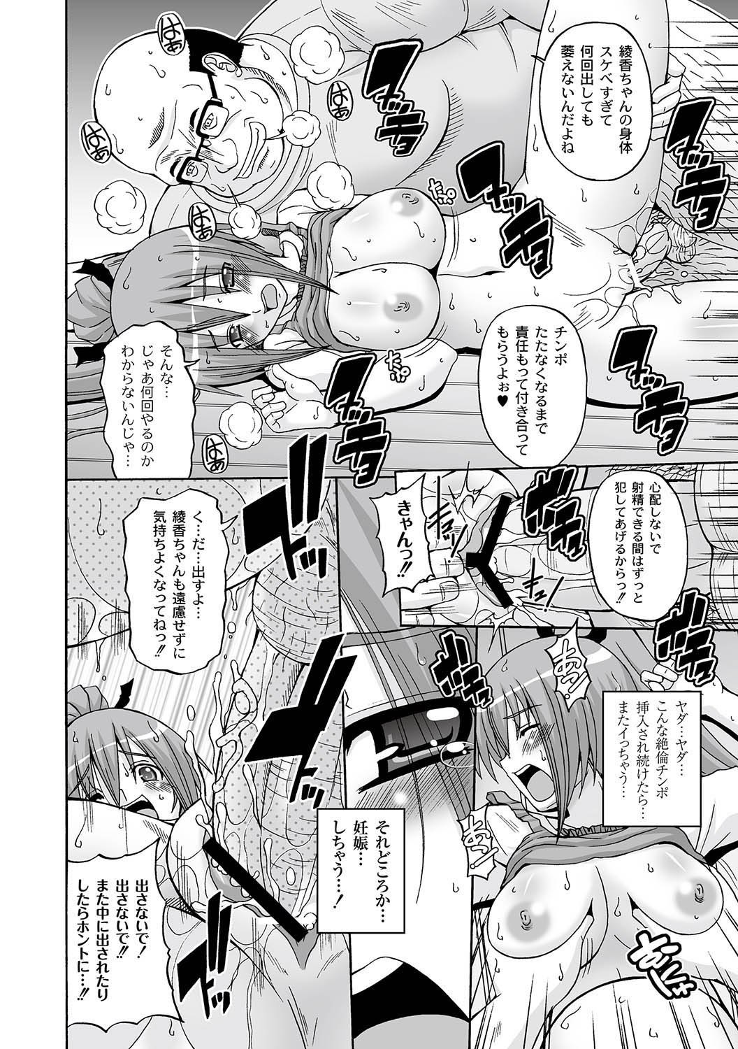 マニ・フェチ美少女コミックス PLUM DX 04 [2011-04-28] [DL版]