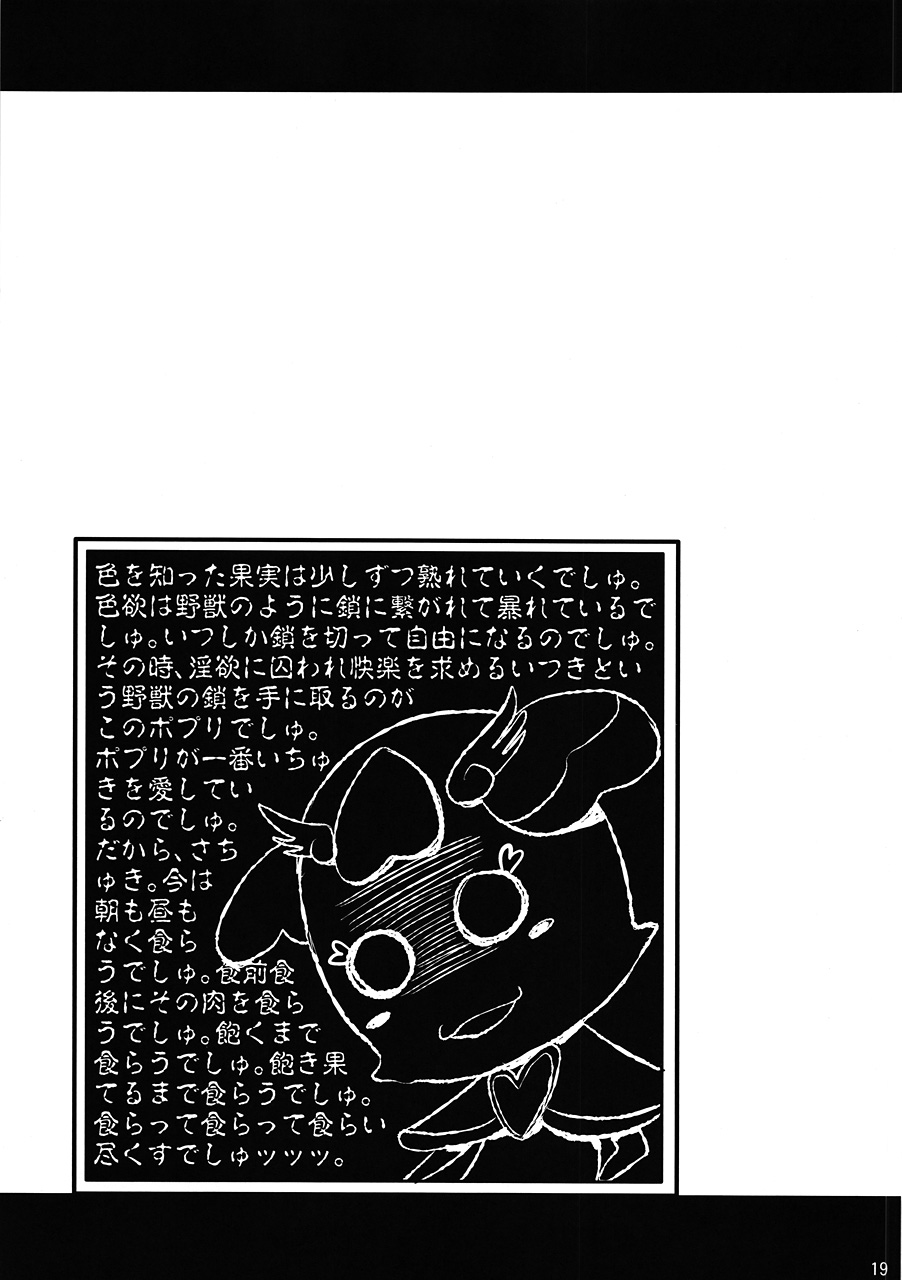 (C78) [真・聖堂☆本舗 (聖☆司)] いつきウキウキ夏合宿はこんな話に違いないという本 (ハートキャッチプリキュア！)