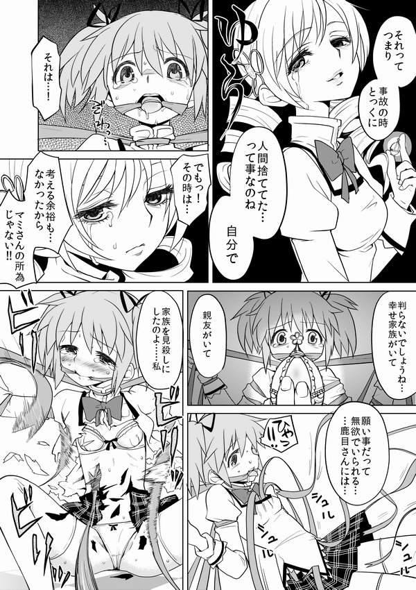 [アヤーネロ隊長 (あやね)] 泊まりにおいでよ (魔法少女まどか☆マギカ)