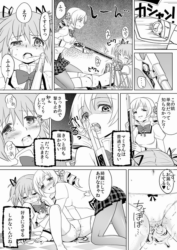 [アヤーネロ隊長 (あやね)] 泊まりにおいでよ (魔法少女まどか☆マギカ)