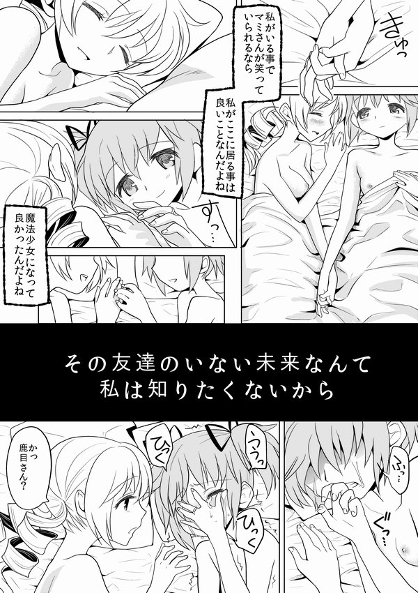 [アヤーネロ隊長 (あやね)] 泊まりにおいでよ (魔法少女まどか☆マギカ)