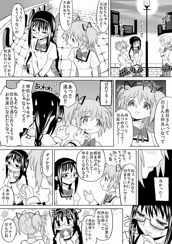 [アヤーネロ隊長 (あやね)] 泊まりにおいでよ (魔法少女まどか☆マギカ)