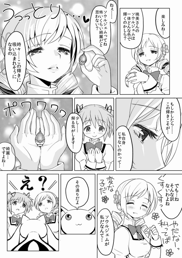 [アヤーネロ隊長 (あやね)] 泊まりにおいでよ (魔法少女まどか☆マギカ)