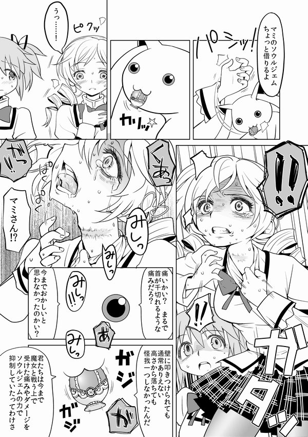 [アヤーネロ隊長 (あやね)] 泊まりにおいでよ (魔法少女まどか☆マギカ)