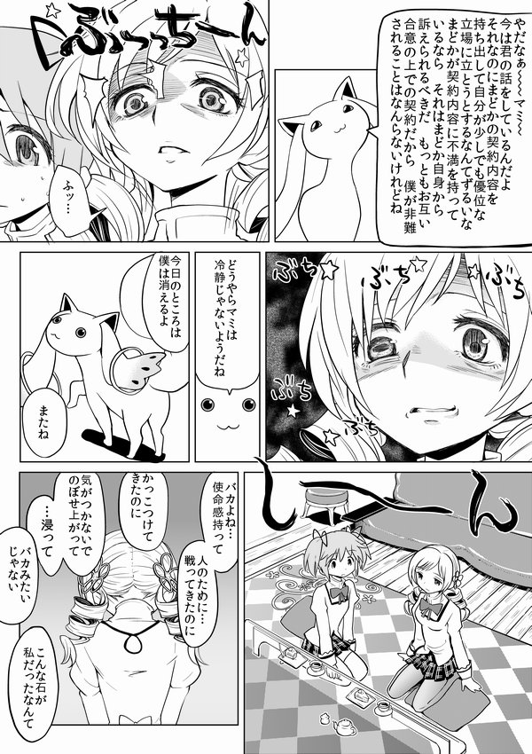 [アヤーネロ隊長 (あやね)] 泊まりにおいでよ (魔法少女まどか☆マギカ)