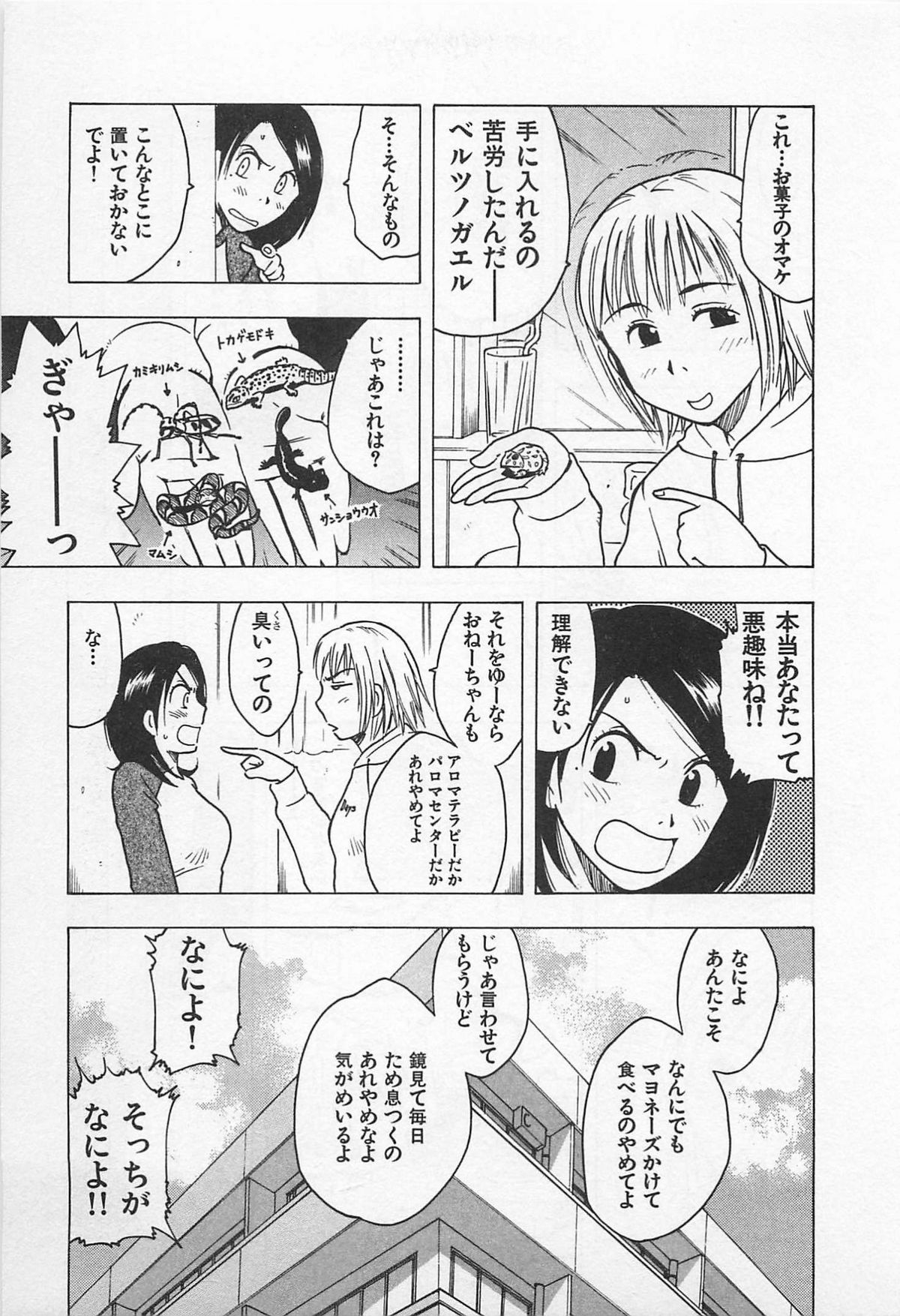 [うらまっく] 東京ダンジョン姉妹