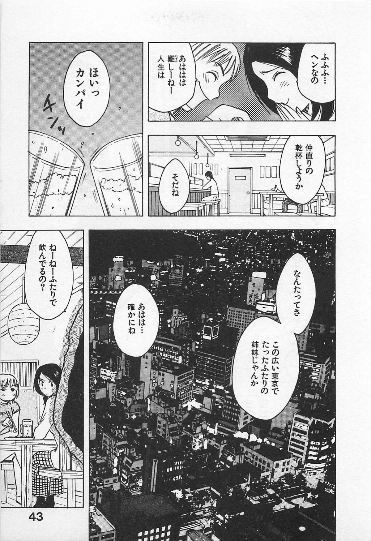 [うらまっく] 東京ダンジョン姉妹