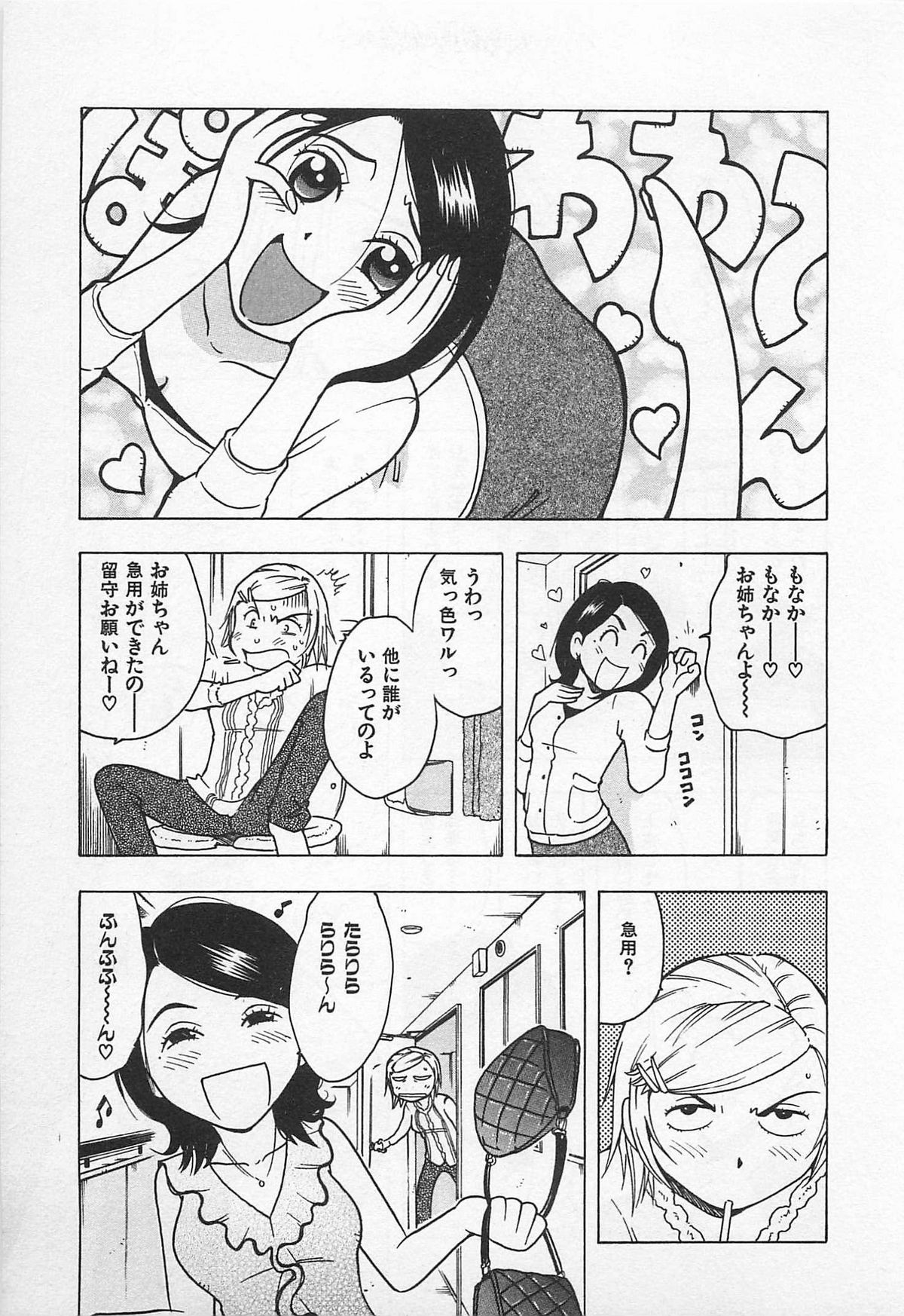 [うらまっく] 東京ダンジョン姉妹