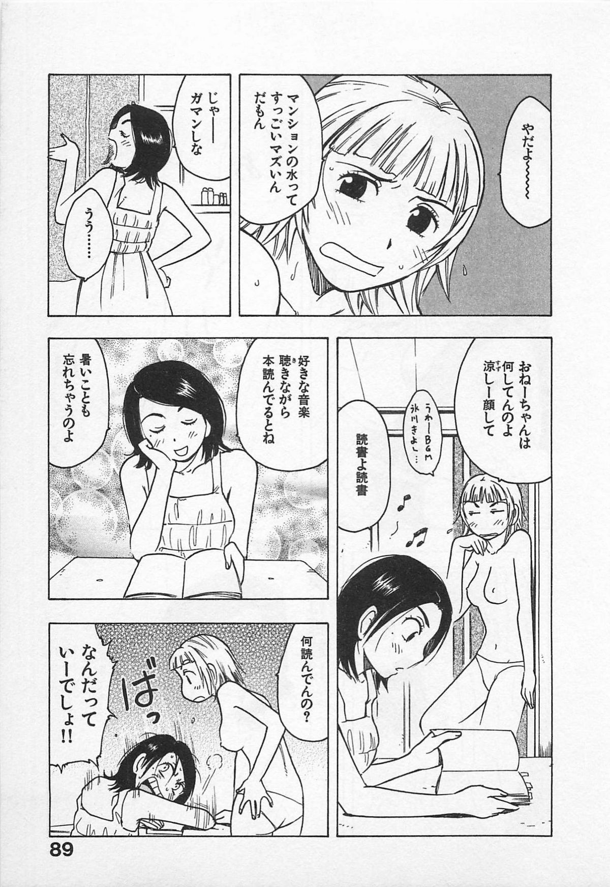 [うらまっく] 東京ダンジョン姉妹