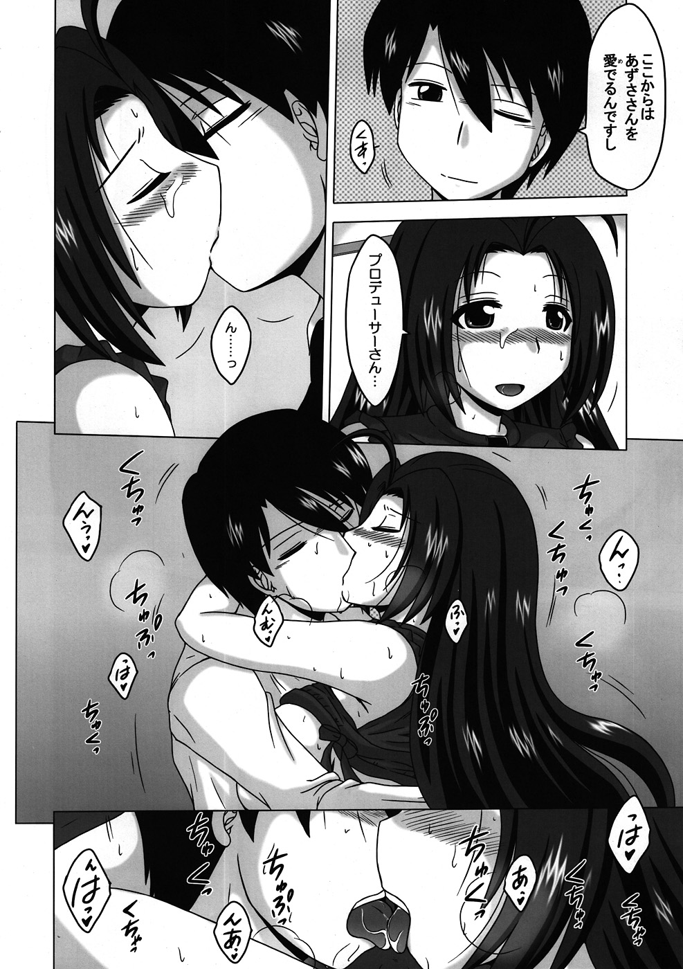 (C78) (同人誌) [アースライト (にしむらたかし)] 迷いあずさ オーバーラン！ (アイドルマスター)
