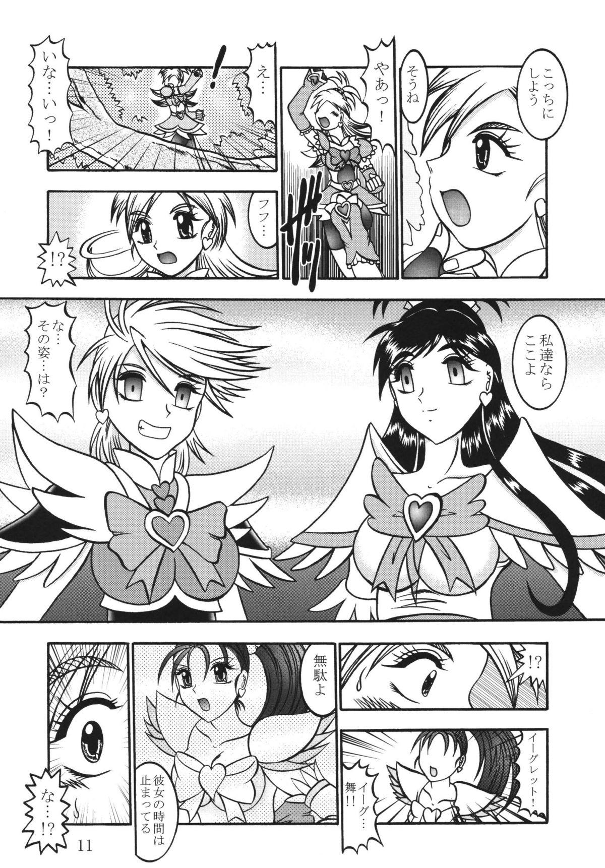 (みみけっと 15) [スタジオきゃうん (村上雅貴)] GREATEST ECLIPSE Black BLOOM～黒華～ (ふたりはプリキュア)