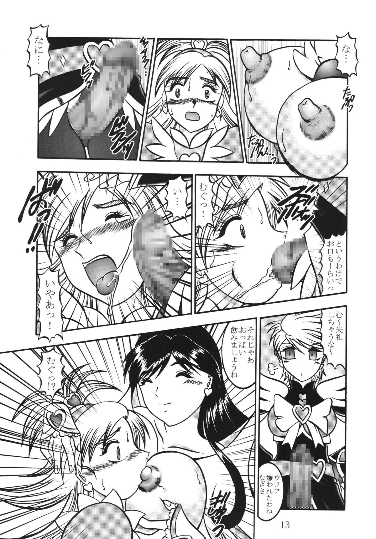 (みみけっと 15) [スタジオきゃうん (村上雅貴)] GREATEST ECLIPSE Black BLOOM～黒華～ (ふたりはプリキュア)