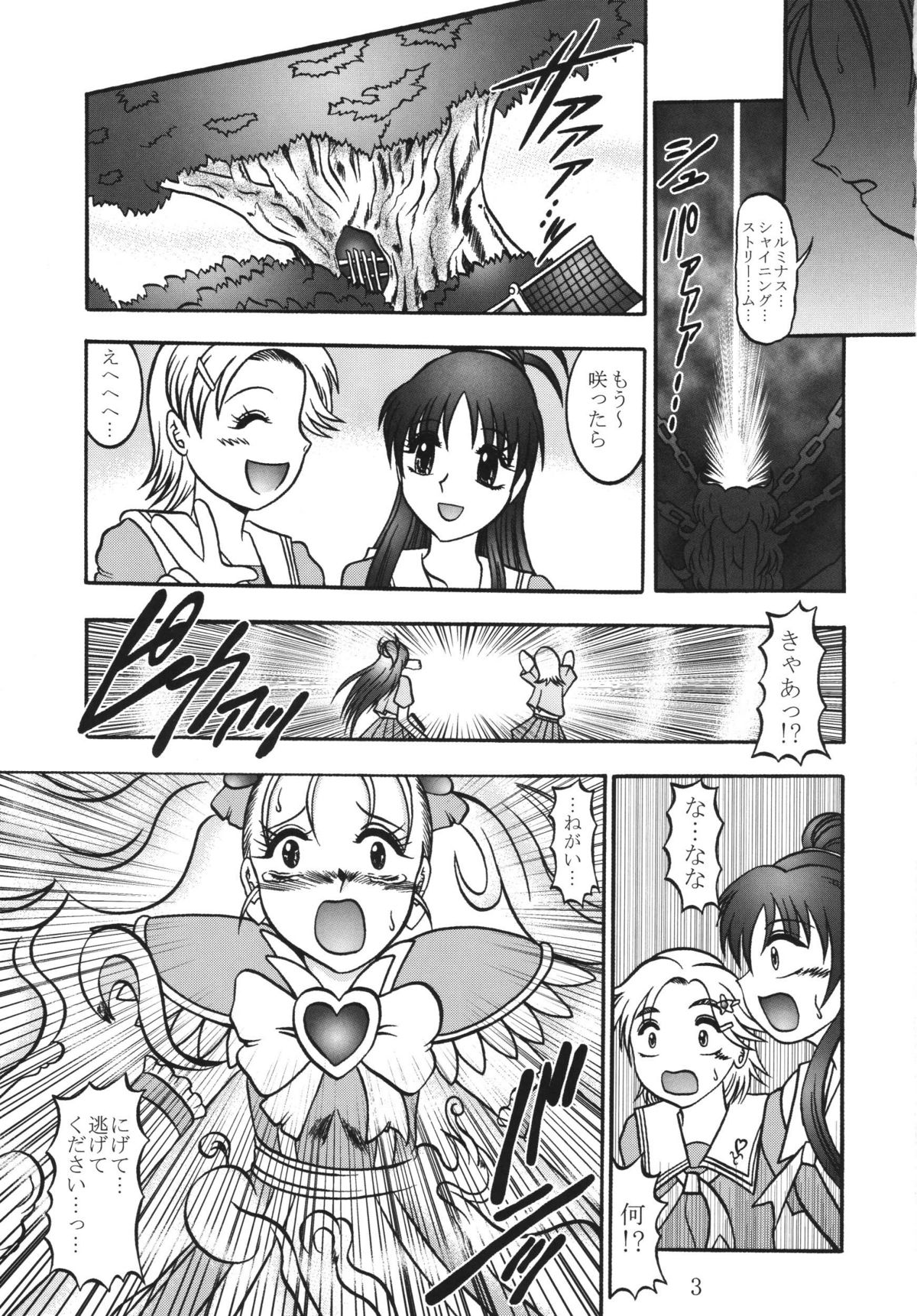 (みみけっと 15) [スタジオきゃうん (村上雅貴)] GREATEST ECLIPSE Black BLOOM～黒華～ (ふたりはプリキュア)