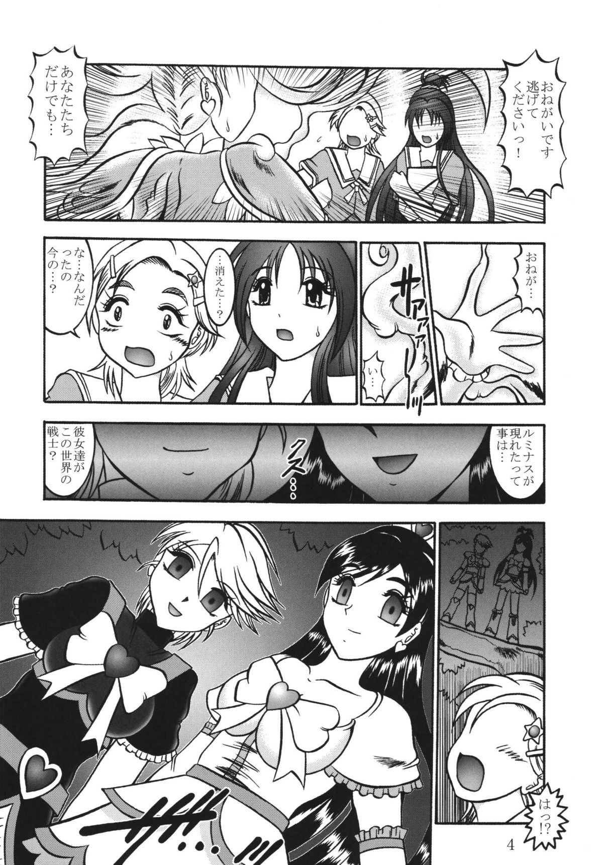 (みみけっと 15) [スタジオきゃうん (村上雅貴)] GREATEST ECLIPSE Black BLOOM～黒華～ (ふたりはプリキュア)