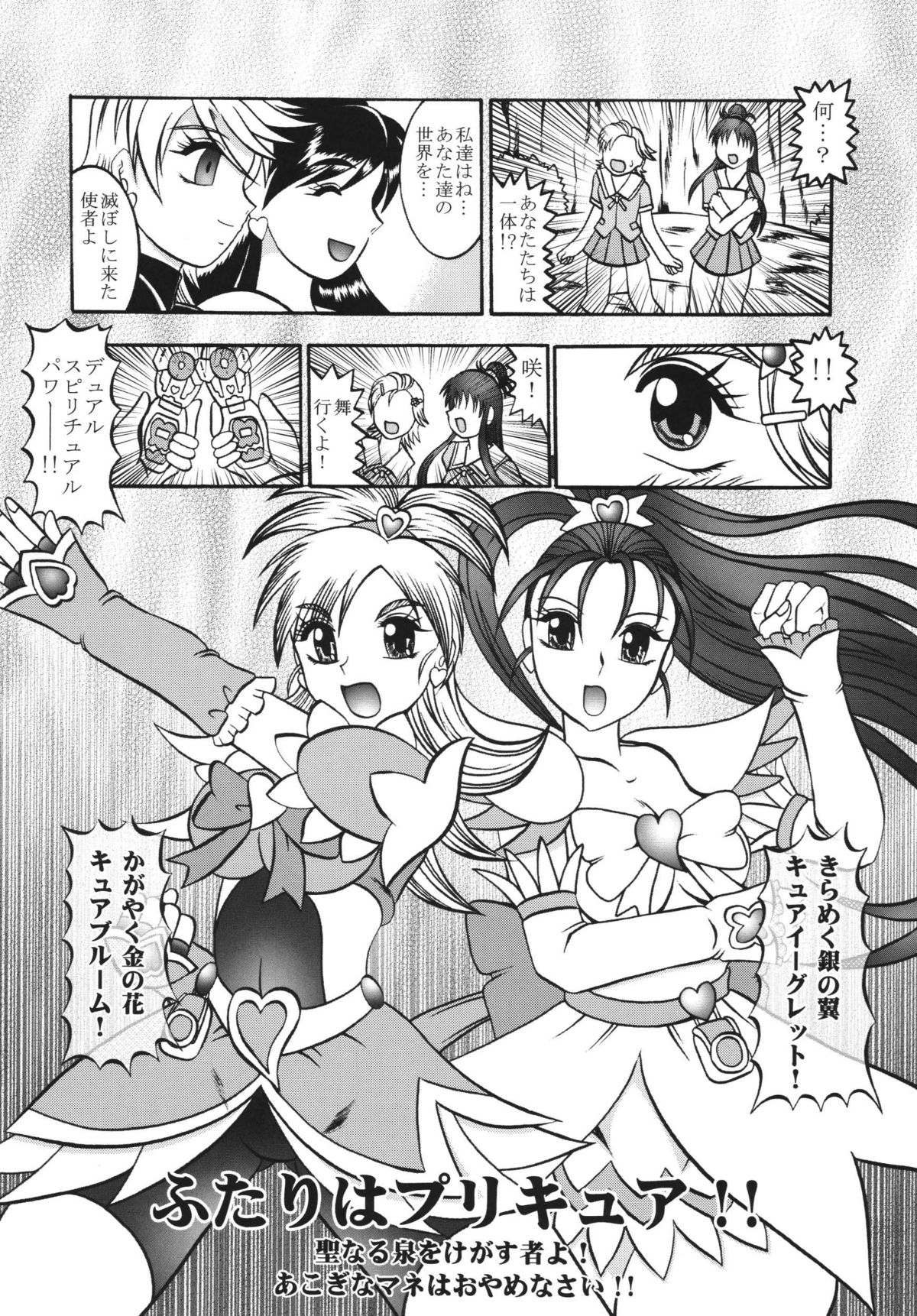 (みみけっと 15) [スタジオきゃうん (村上雅貴)] GREATEST ECLIPSE Black BLOOM～黒華～ (ふたりはプリキュア)