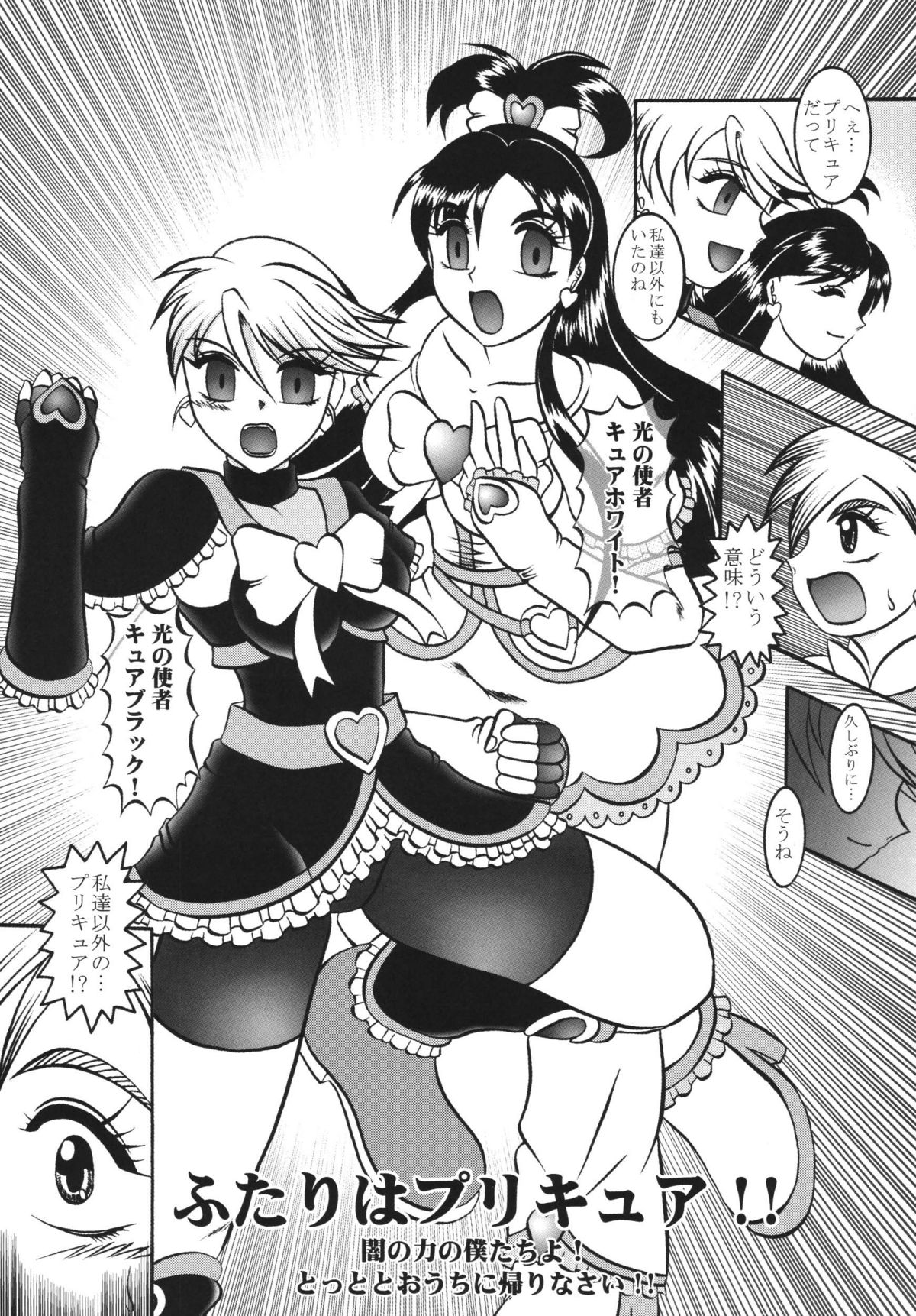 (みみけっと 15) [スタジオきゃうん (村上雅貴)] GREATEST ECLIPSE Black BLOOM～黒華～ (ふたりはプリキュア)