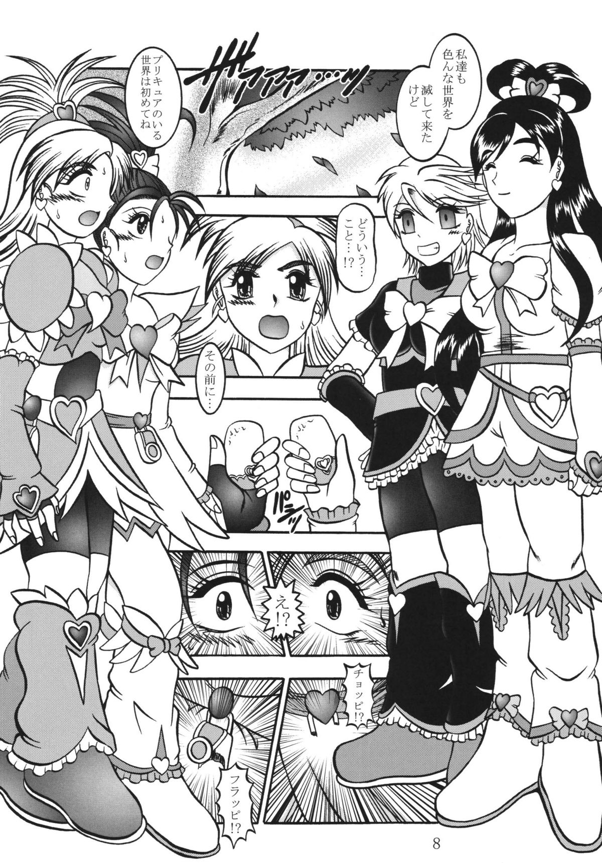 (みみけっと 15) [スタジオきゃうん (村上雅貴)] GREATEST ECLIPSE Black BLOOM～黒華～ (ふたりはプリキュア)