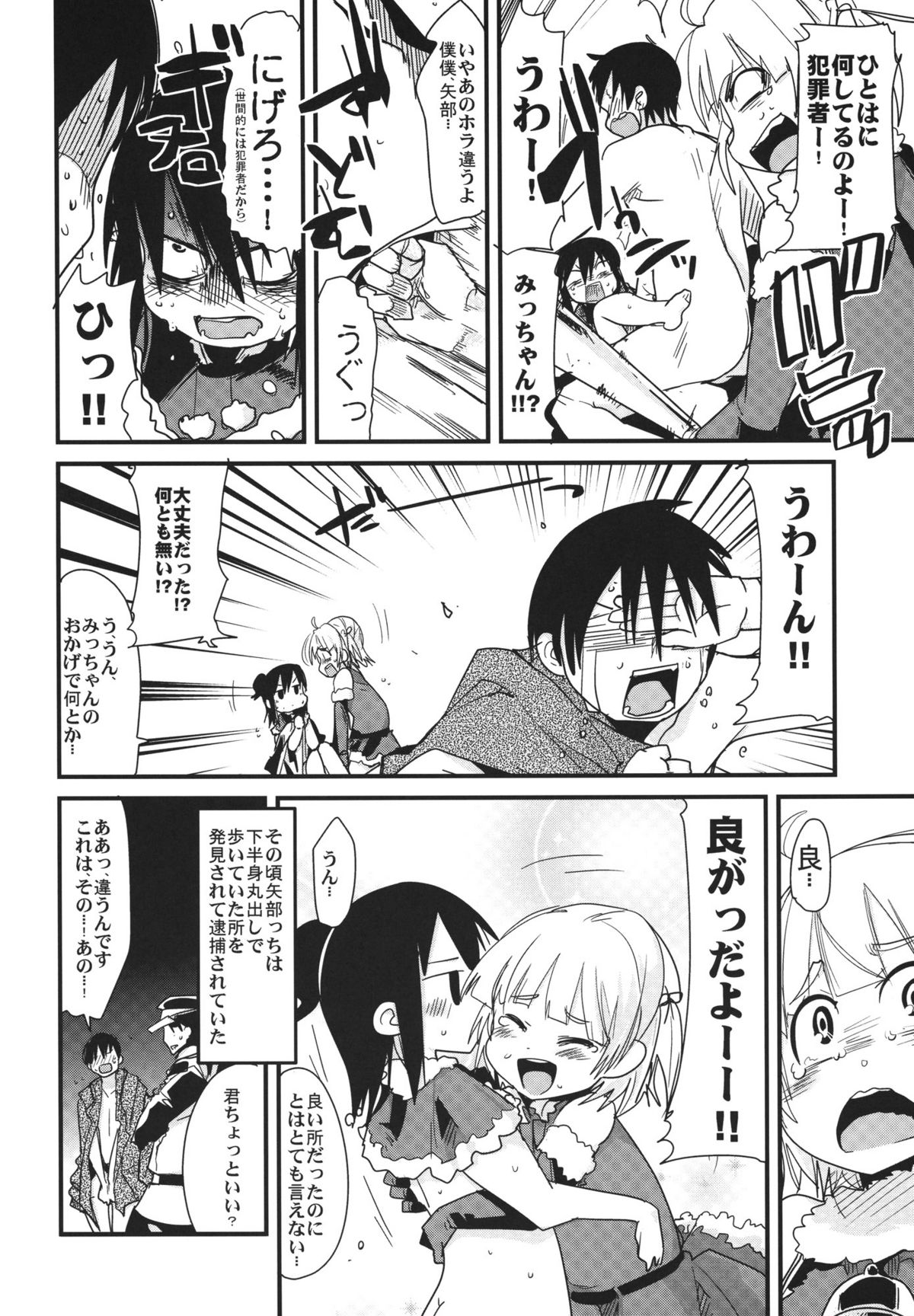 (C79) [スミカラスミマデ (ガビョ布、内々欅)] 三女さんさん七拍子 (みつどもえ)