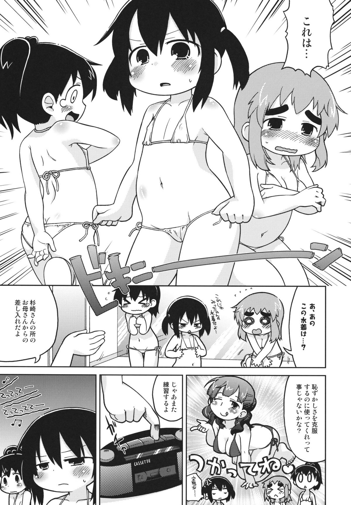 (C79) [スミカラスミマデ (ガビョ布、内々欅)] 三女さんさん七拍子 (みつどもえ)