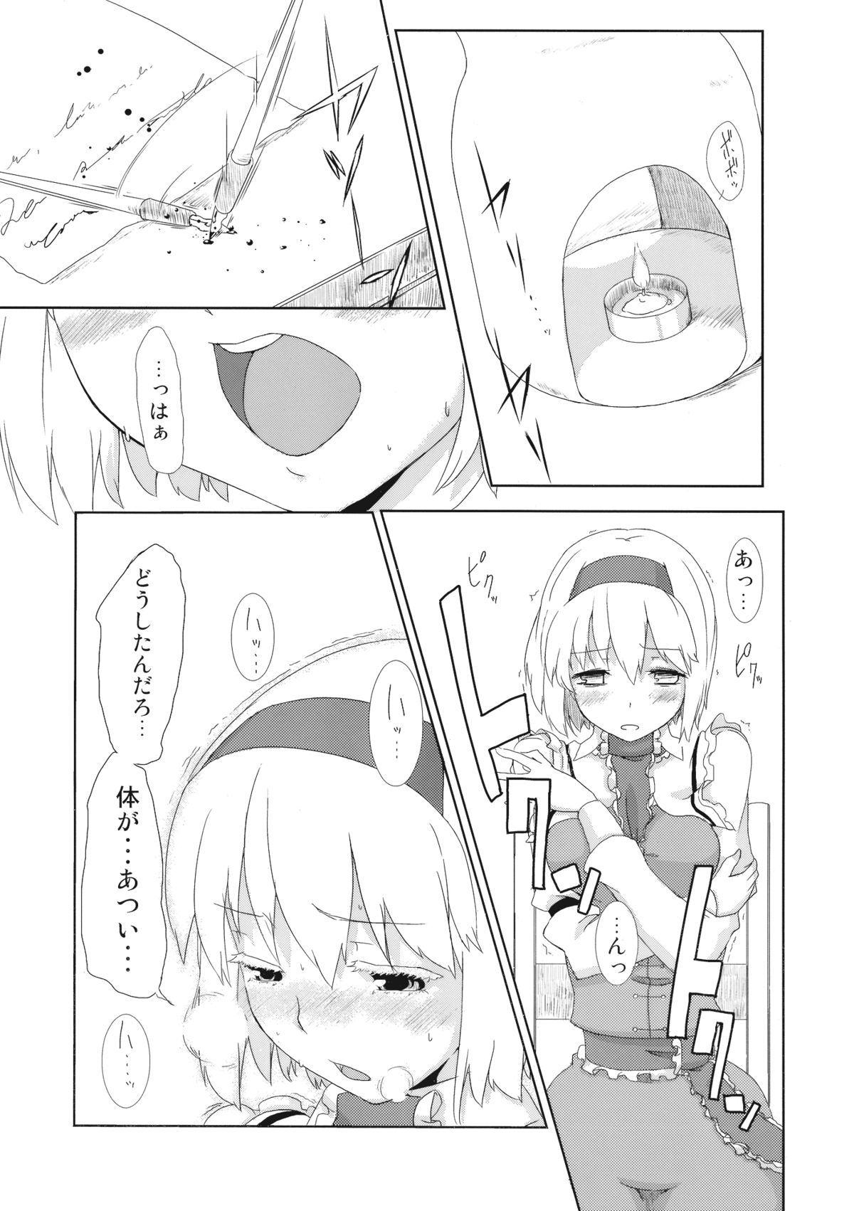 (例大祭7) [ハラペーニョチップス (ウロ)] sweet aroma (東方Project)