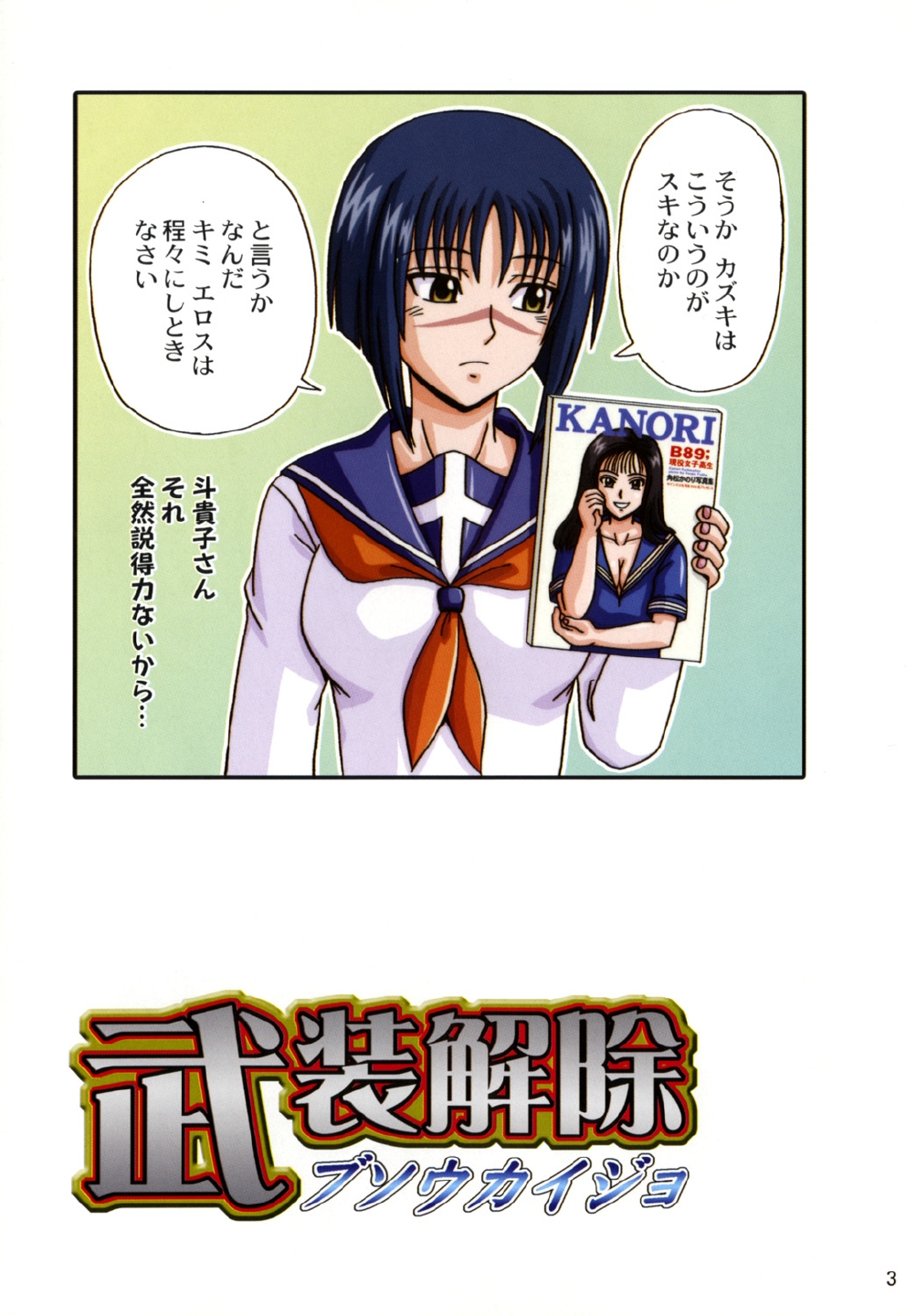 (C71) [AKIKAZE PROJECT (秋風ヒカリ)] 武装解除 (武装錬金)