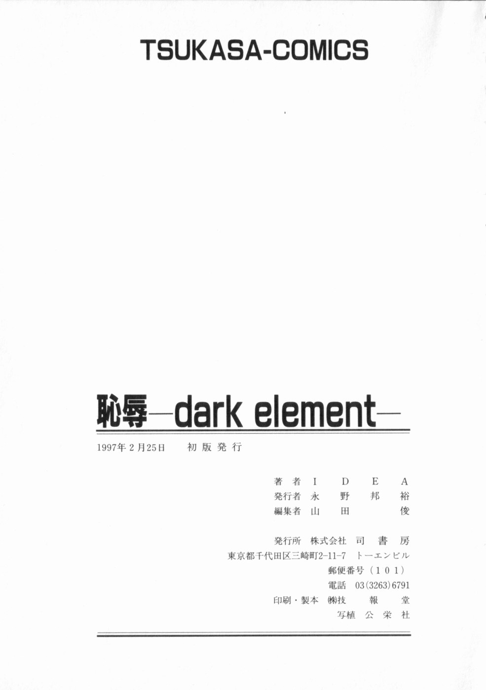 [IDEA] 恥辱