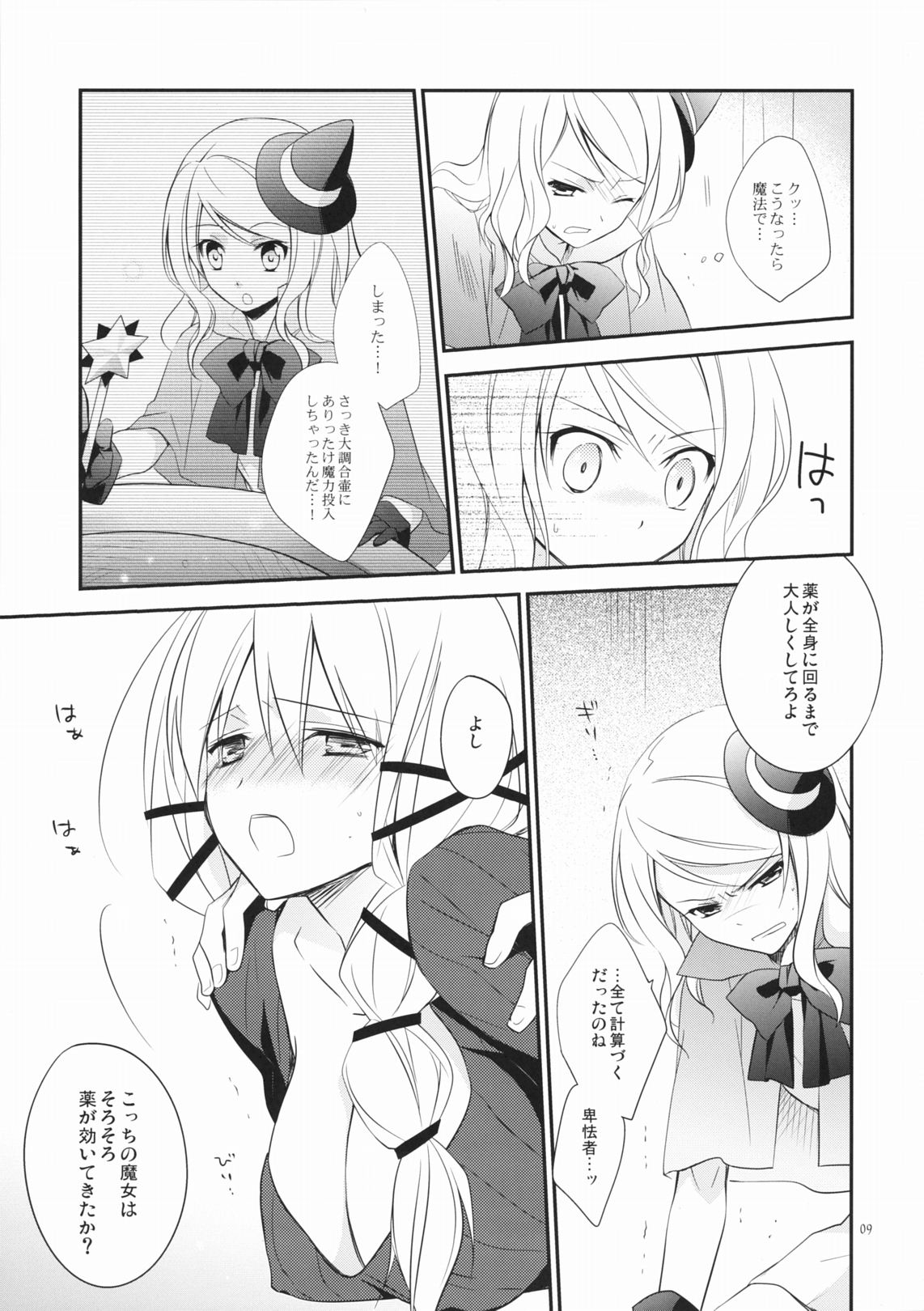 (COMIC1☆5) [カイチョーマニアックス] オルギアの魔女 (ココ魔女！)