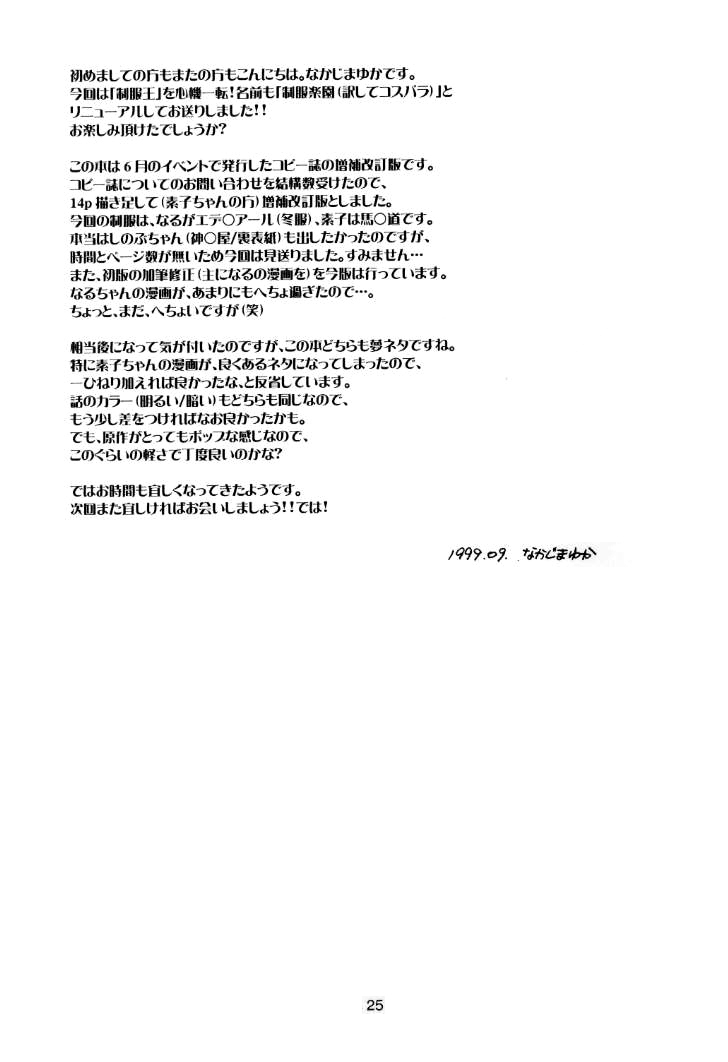 (C56) [Digital Lover (なかじまゆか)] 制服楽園 1 Costume Paradise; Trial 01 (ラブひな) [英訳]