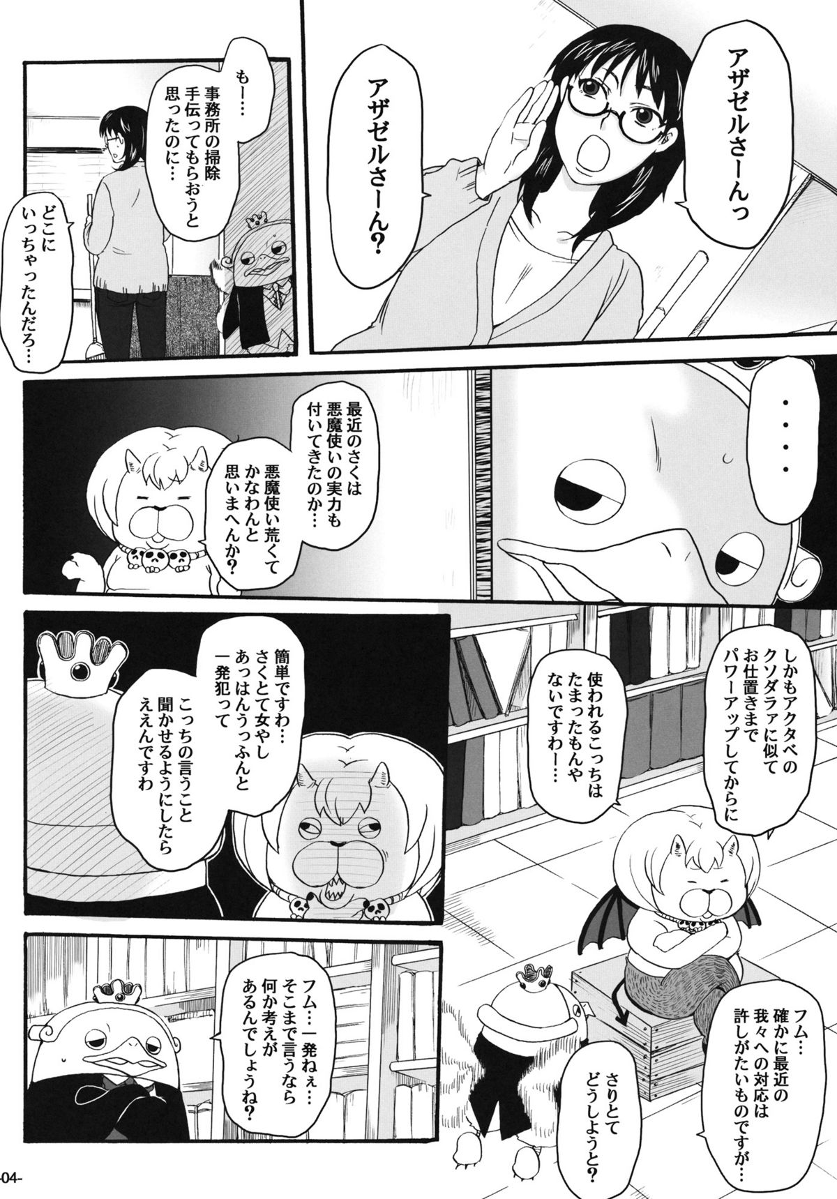 (サンクリ51) [夜★FUCKERS] ねらわれてますよ、さくまさん。 (よんでますよ、アザゼルさん。)