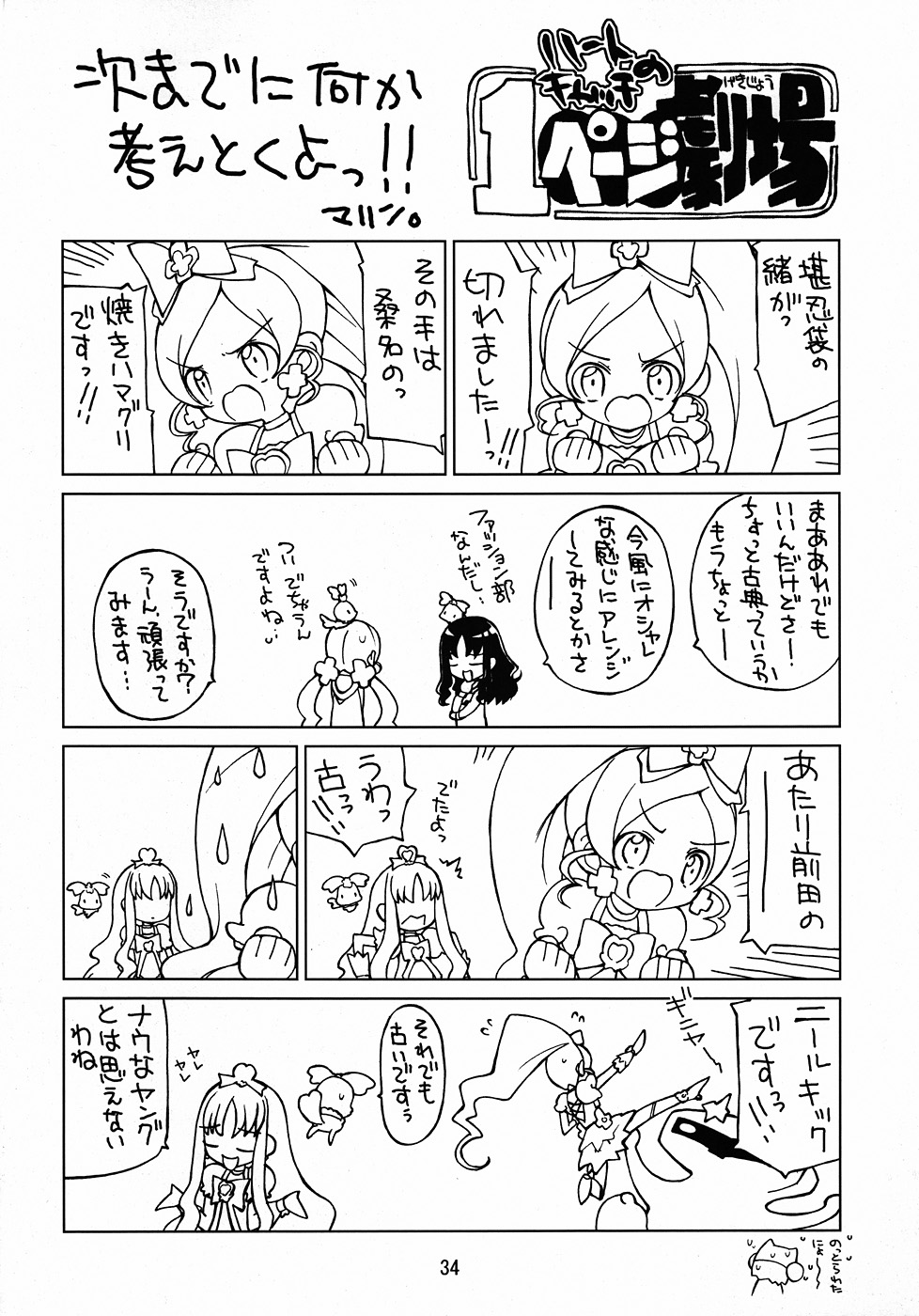 (C78) [モロトフカクテル (大輪田泊)] CURE CURE HC (ハートキャッチプリキュア!)