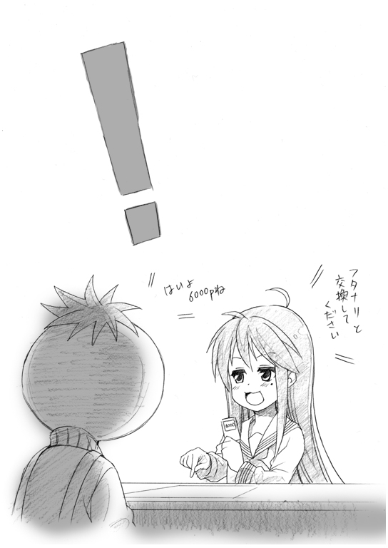 [シンヤんち (シンヤ)] フタナリ交換6000P (らき☆すた)