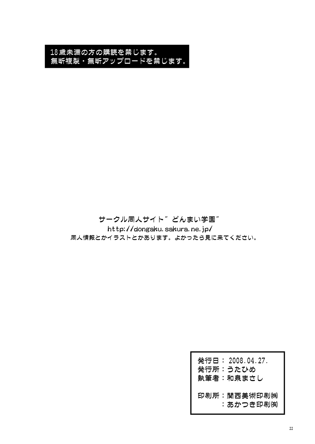 [うたひめ (和泉まさし)] 恋する奇跡 4 (エターナルメロディ) [DL版]