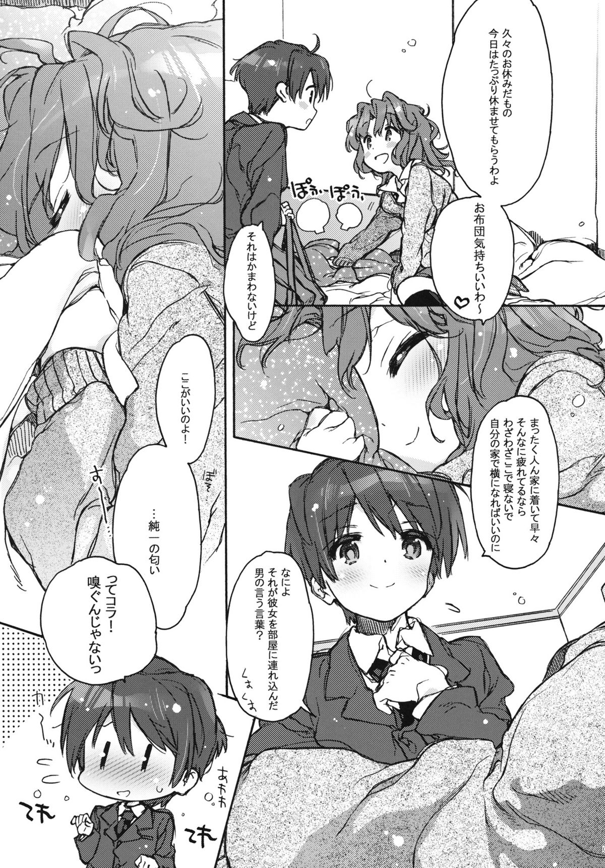 (COMIC1☆5) [J.O.C★e.go!! (カスガソウイチ)] 居心地のいいハニー (アマガミ)