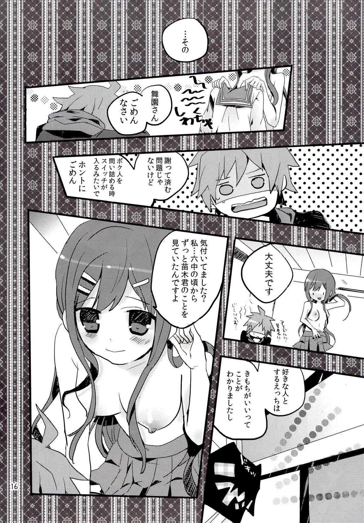 (サンクリ51) [Jacklake (越村)] 嫌なこととか本当に何でも我慢してきました (ダンガンロンパ)