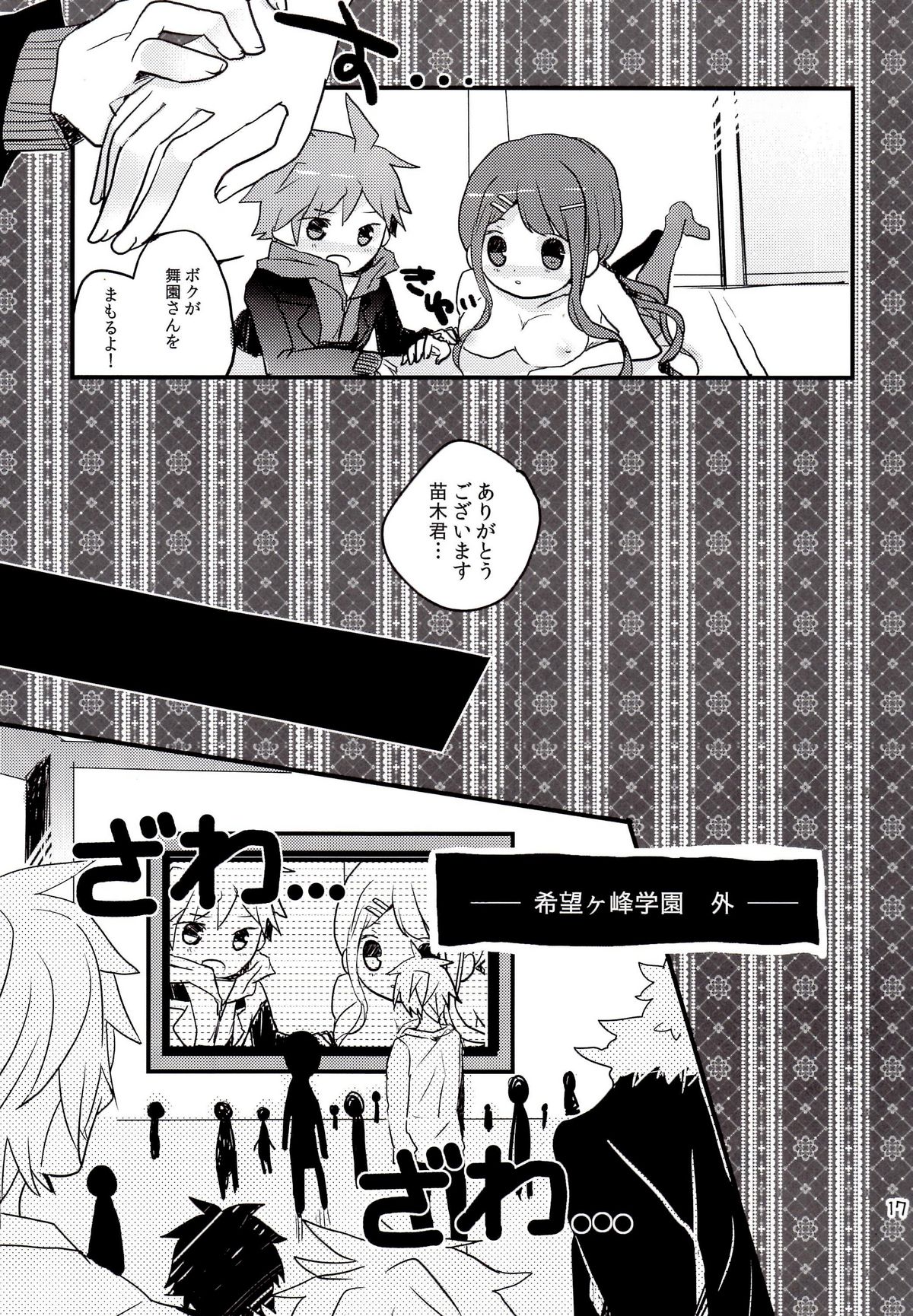 (サンクリ51) [Jacklake (越村)] 嫌なこととか本当に何でも我慢してきました (ダンガンロンパ)