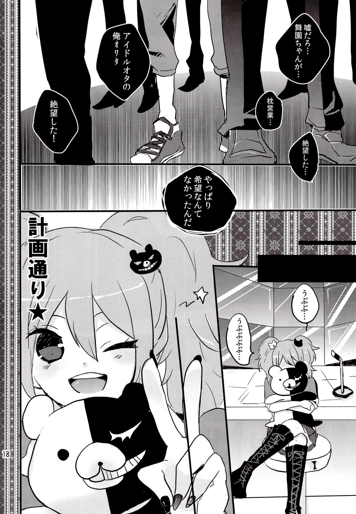 (サンクリ51) [Jacklake (越村)] 嫌なこととか本当に何でも我慢してきました (ダンガンロンパ)