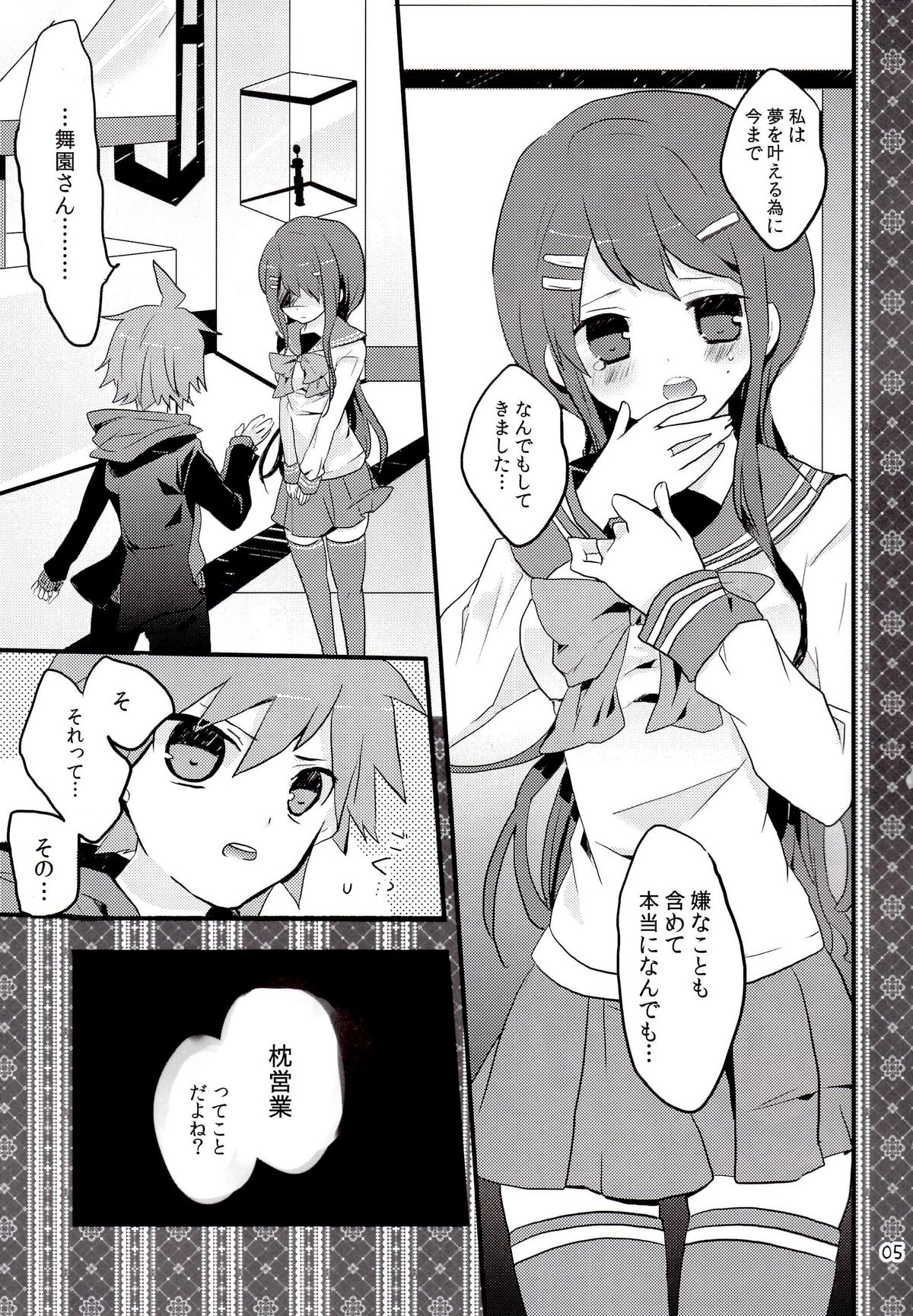 (サンクリ51) [Jacklake (越村)] 嫌なこととか本当に何でも我慢してきました (ダンガンロンパ)
